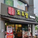 도도랑서신낭주골점 이미지