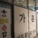 선비손칼국수 - 수원시 영통구 광교중앙로 180 | 선비손칼국수