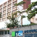 순천향대학교부속서울병원 네이버블로그