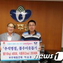 무주제일건재 뉴스1