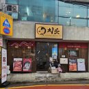 역삼1-102 | 언주역맛집 치솟 역삼본점｜히츠마부시(상) + 숙성 사케동 솔직 후기