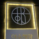 여수 해랑 이미지