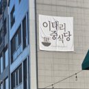 이태리중식당 이미지
