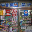 성지완구점 네이버블로그