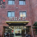 42모텔 | 숙박 &amp; 온천 백암 태백온천모텔 디럭스패밀리B 숙박 후기 내돈내산 백암온천 후기 근처 식당 우등버스시간