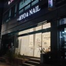 효앤네일