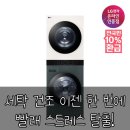 (주)한국전자정보유통면목점 | LG 트롬 워시타워 오브제 원바디 세탁기 건조기 세트 1등급 그린/베이지 구매 가이드 &amp; 완벽 분석