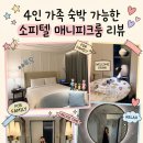 구름발치 | [소피텔 서울 2박 3일] 4인 가족 숙박 가능한 소피텔 매니피크룸 후기