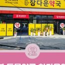 참다운약국 이미지