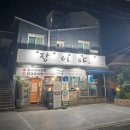 장어야 | 거제도맛집 장어야 장어구이 후기! 입안에서 녹는 현지인 가성비 맛집 추천