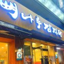 뼈나루감자탕 | [대구] 뼈나루감자탕 직영점 / 내돈내산 우거지 듬뿍 깊고 구수한 국물 맛이 일품인 감자탕 맛집
