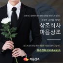 마음담아상조