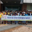 죽전2동 광교신문