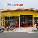 파도소리횟집 이미지