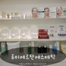 메리골드송도 | [인천/송도]송도 피부샵 환절기 물광 수분｜루미에르잔에스테틱