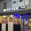 미식가삼촌