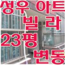성우아트빌라 네이버블로그