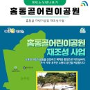 홈통골어린이공원 이미지