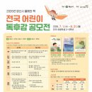 2026년 양산시 올해의 책 전국 어린이 독후감 공모전 | 마감 08/30 | 상금 1등 상금 30만원 외 이미지