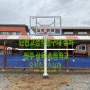 삼육초등학교 | [우리스포츠산업]원주삼육초등학교_단면고정식농구대 WRSP-3143K 설치
