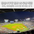 319 | 잠실 중앙네이비 319, 322블럭 한화이글스 원정 직관 시야 및 후기