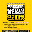 자유시장 이미지