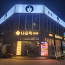 퇴계동치킨포차