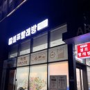프루지오 세탁소 | [에코런드렛] 빨래방 사용후기부터 창업까지 알아보기