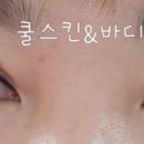 COOL스킨&바디
