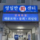 영일만친구횟집 | 창원 양곡ㅣ영일만회센터 가성비 최고 내돈내산 4번째 방문후기(상남동 갈 필요없음)
