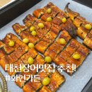 화현관광농원 | 대천맛집ㅣ가족 외식, 모임 장어 맛집 &#39;화현가든&#39;