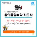 (온라인)창의수학지도사 이미지