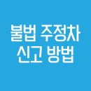 주정차48 이미지