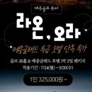 호텔라온제주 이미지