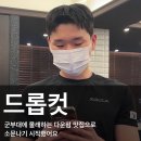 맨드살롱 혜화점 이미지