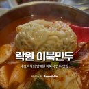 이북만두락원 로고