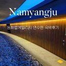 동화슈퍼 | 남양주 북한강뷰 숙소 연수원 동화컬처빌리지 숙박후기