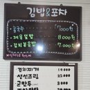 김밥앤포차
