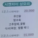 시옌차이