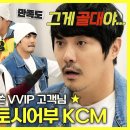 놀면 뭐하니? 스페셜 플리마켓에서 12만 원 쓴 VVIP 고객님 족대 러버 토시어부 KCM 영상 이미지