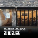 리피리프
