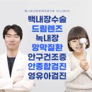 명지성모안과의원 이미지