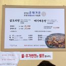 경북 안동 동악골금재가든 닭도리탕 맛집 내돈내산 솔직후기 추천