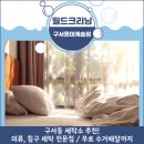 부산세탁마트 이미지