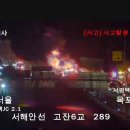 서해안고속도로 유조차 화재 CCTV 영상 이미지