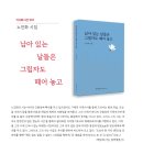 노진화 시인 두 번째 시집 《남아 있는 날들은 그림자도 떼어 놓고》 이음EUM 출판사에서 출간 이미지