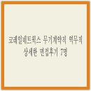 도움네트웍스 | 코레일네트웍스 무기계약직 역무직 상세한 면접후기 7명