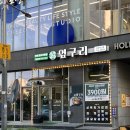 이마트24진주충무공점 | 옆구리 진주혁신점 고기 구워주는 집 한판 돼지전문점