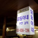 진이찬방(동두천생연점)