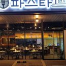 파스타1번지 청라점